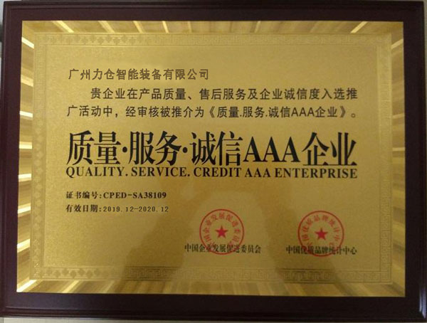 質(zhì)量企業(yè)